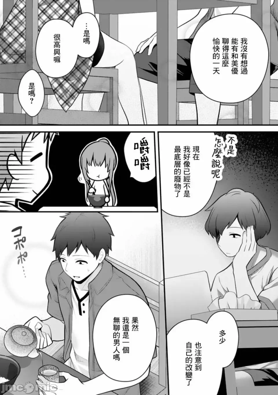 第5话5 第 12 页