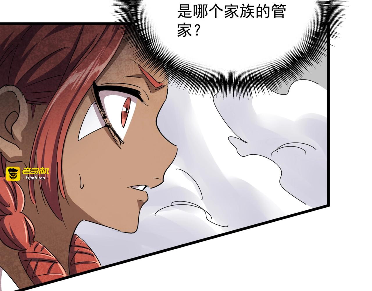 第420话 除掉这个管家！ 第 53 页