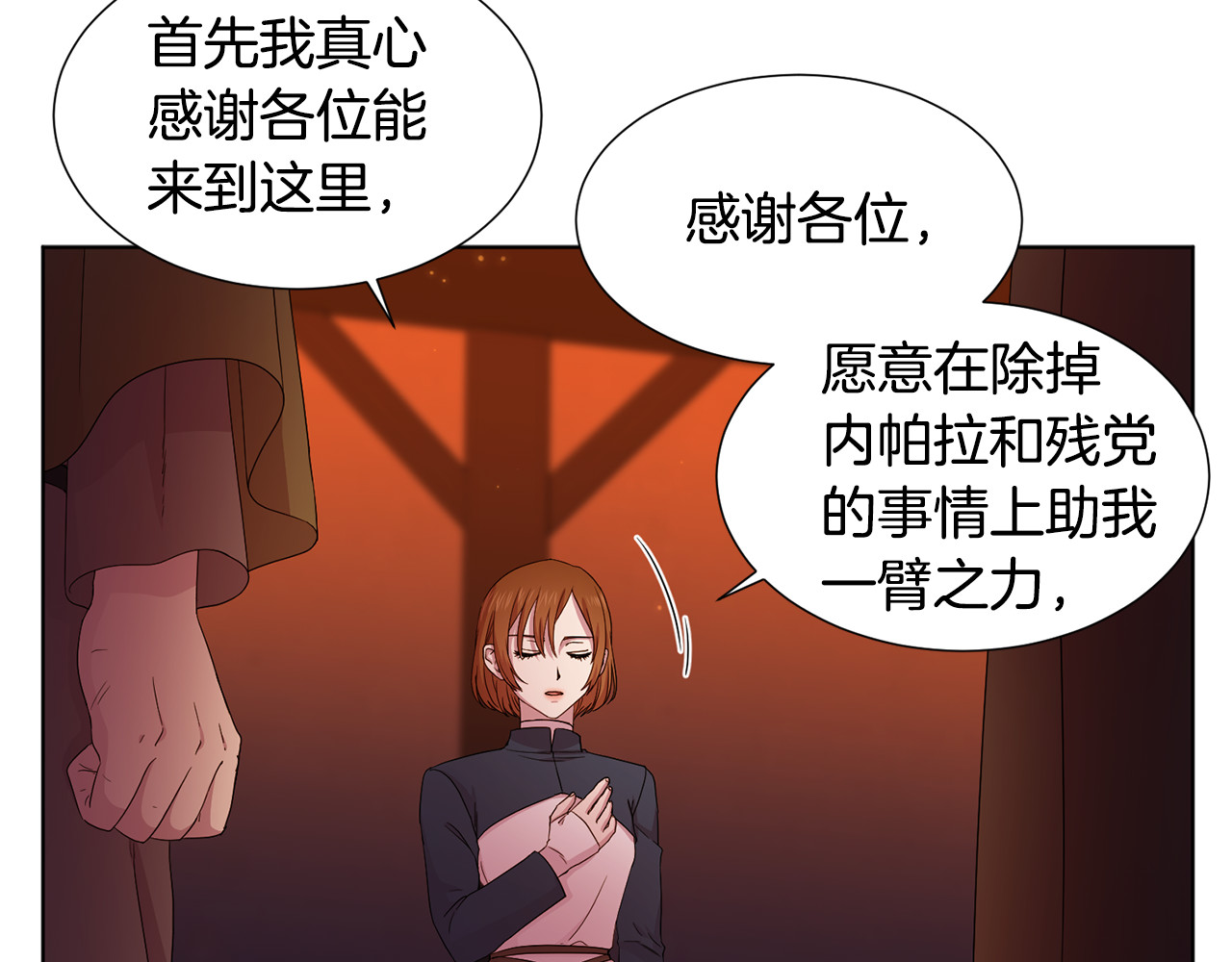 第119话 我选自己为王 第 26 页