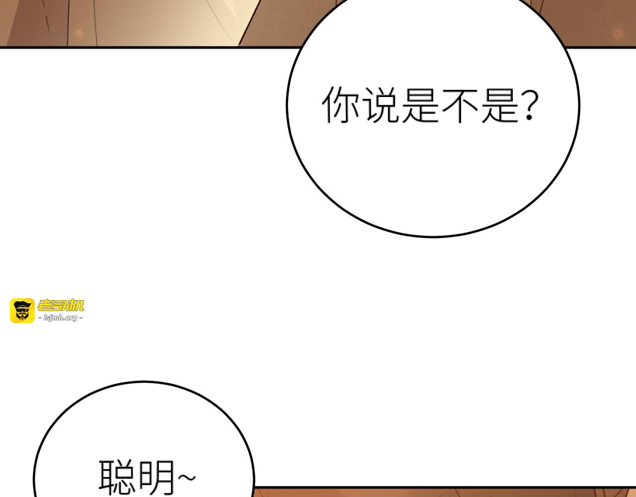 第105话：你照样还是皇后 第 93 页