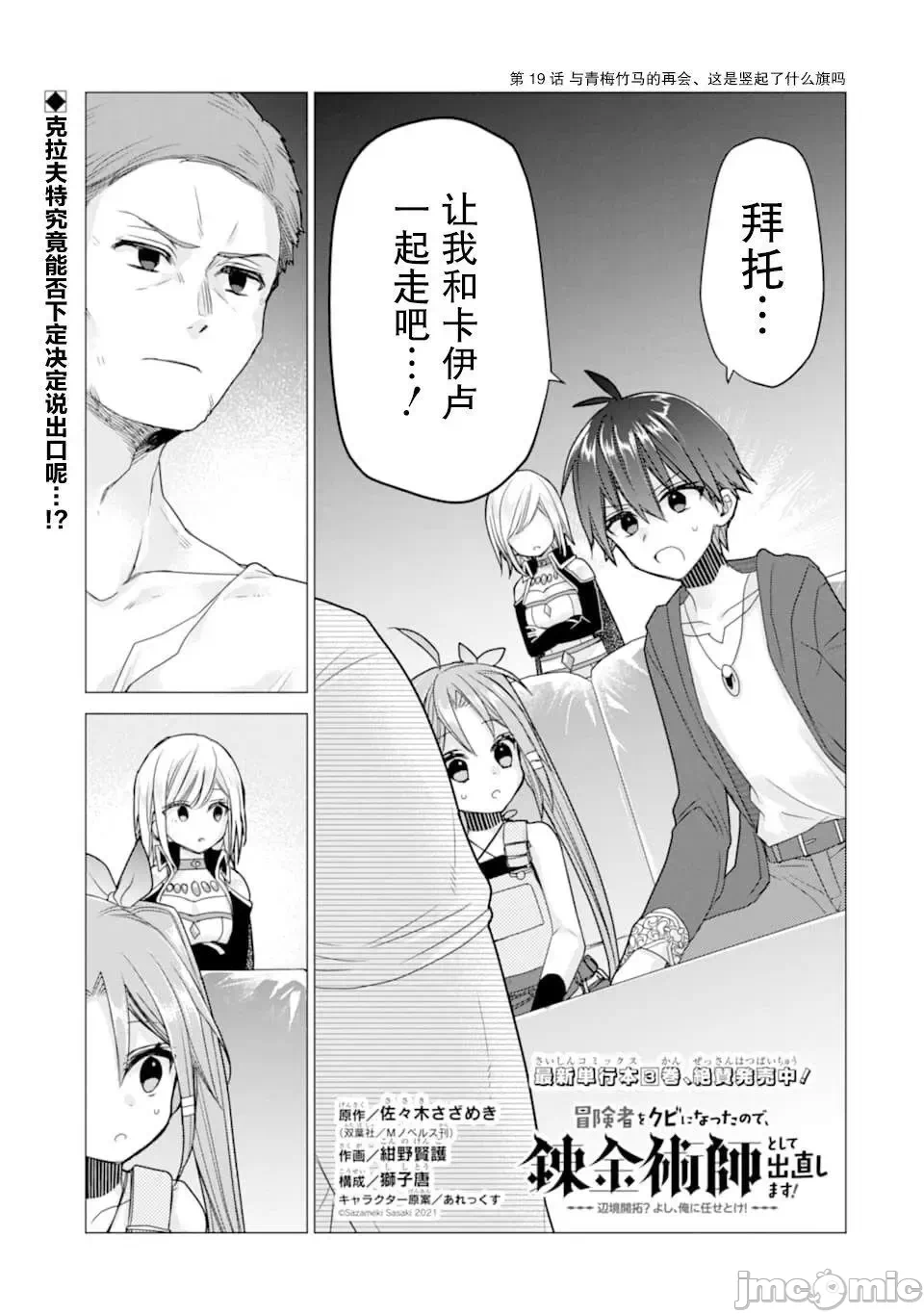 被冒险者开除后作为炼金术师重新启航！ [绿茶汉化组] [佐々木さざめき/绀野贤护/狮子唐/あれっくす] 冒険者をクビになったので、錬金术师として出直します! ~辺境开拓?よし、俺に任せとけ! 第19话 - 1
