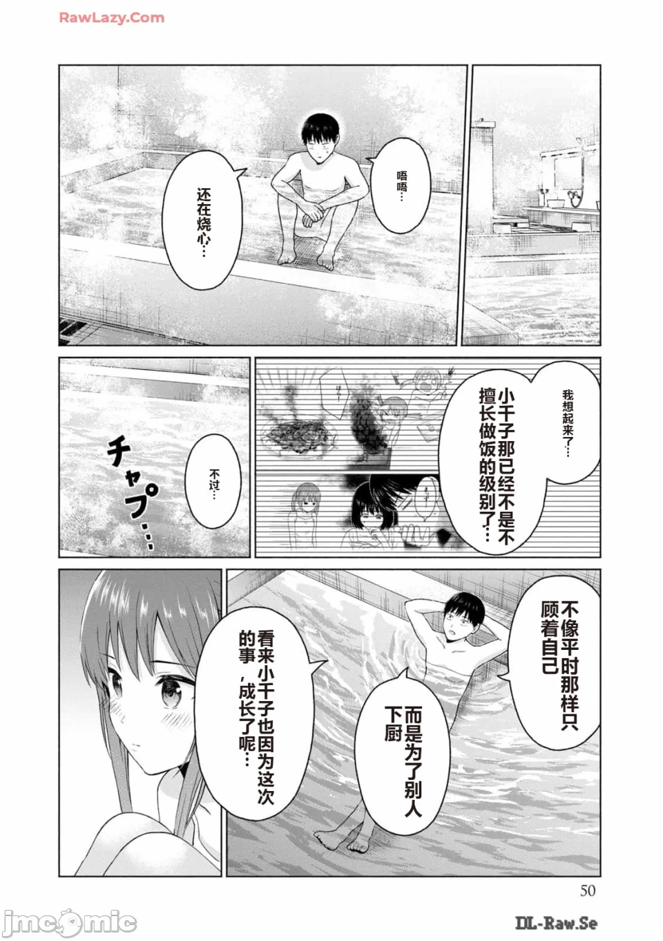 写真乐园！[AI翻译] [桂あいり/西木田景志] グラぱらっ！ 第3话 - 52