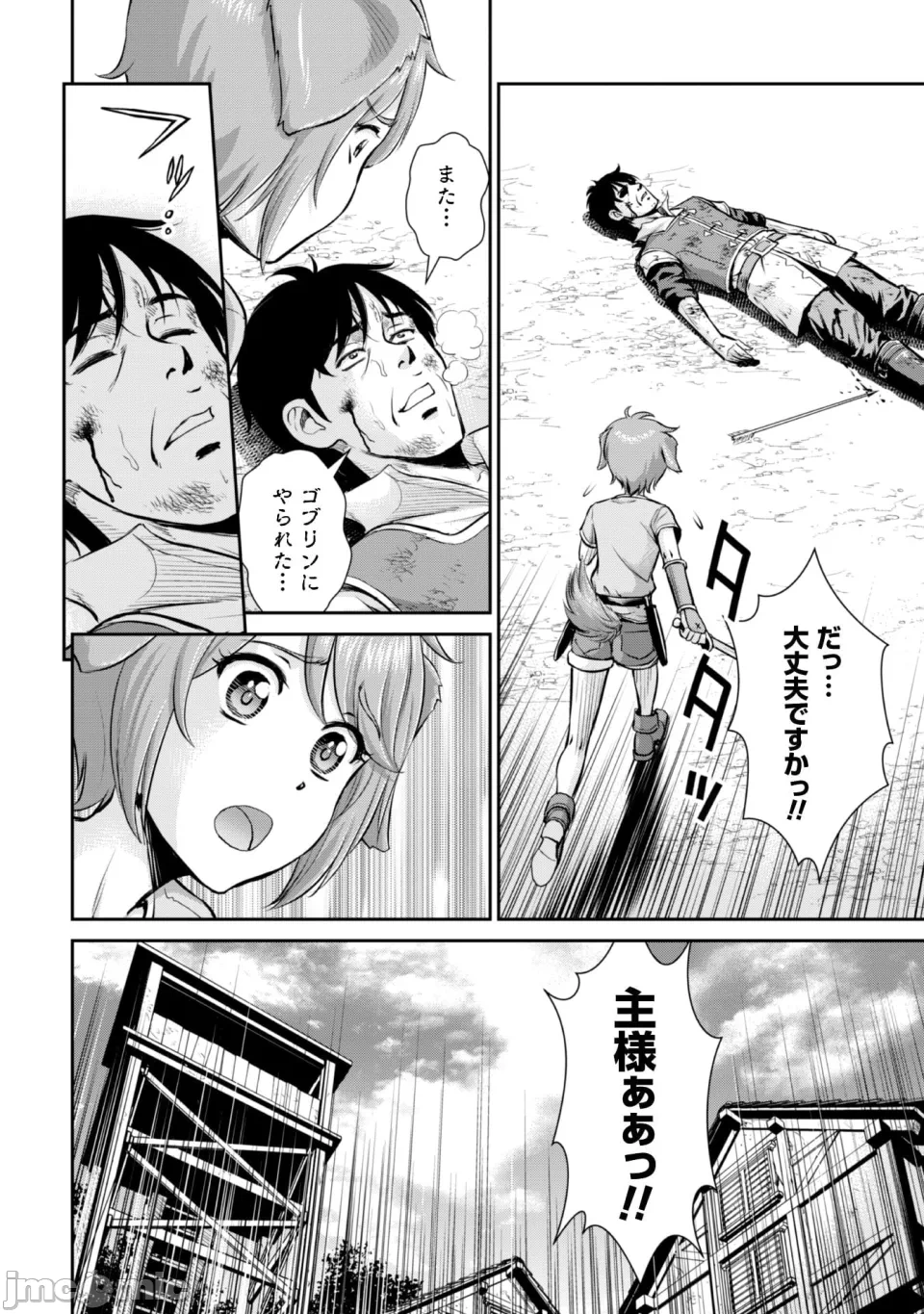 [木曽フミヒロ×波留六] おっさんは异世界で想いを遂げる 第02巻 第1话 - 144