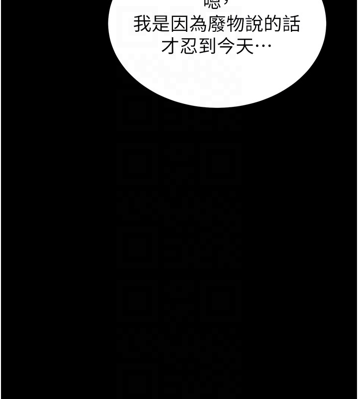 第55话 - 揭穿假圣母 第 10 页