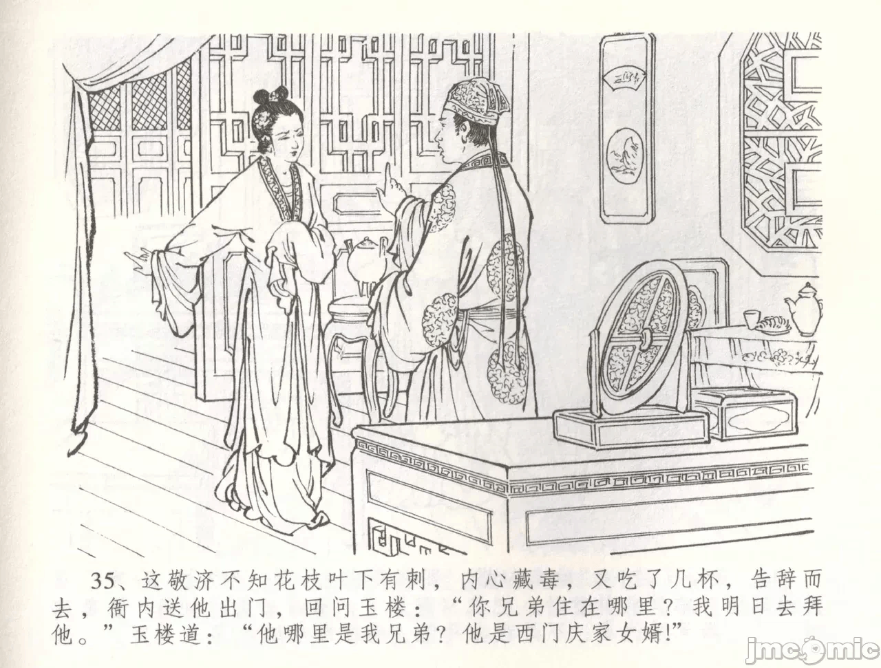 第56话56 第 38 页