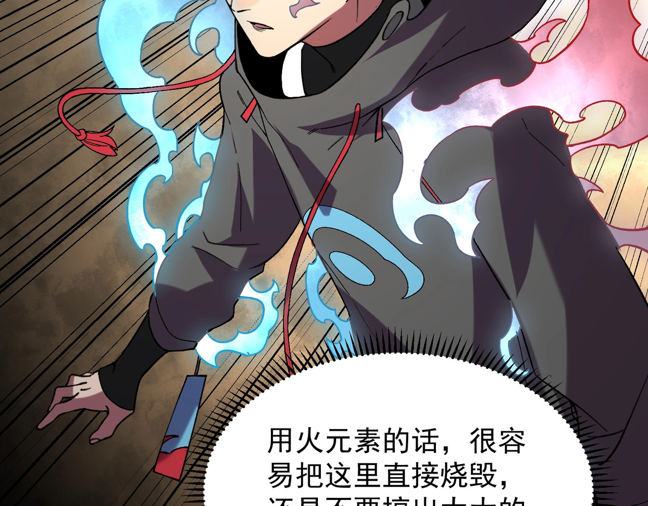 第5话 脑霸王口服液代言人？ 第 116 页