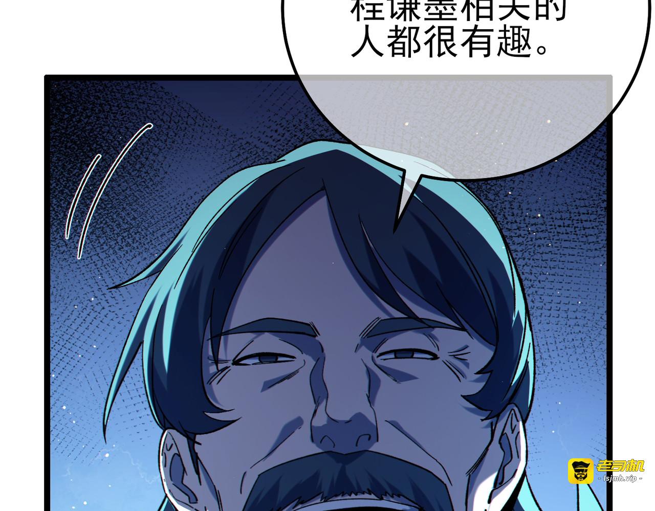 第96话 黄天对战梁萧云 第 77 页