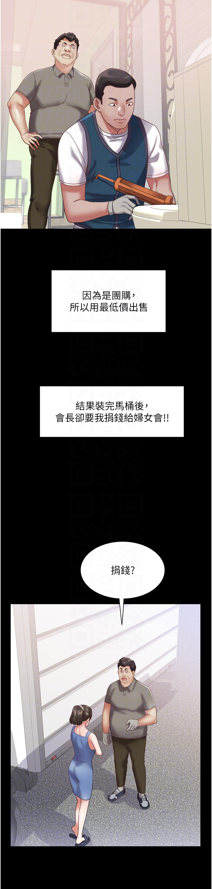 第21话 - 顺便疏通我的「通道」♥ 第 18 页