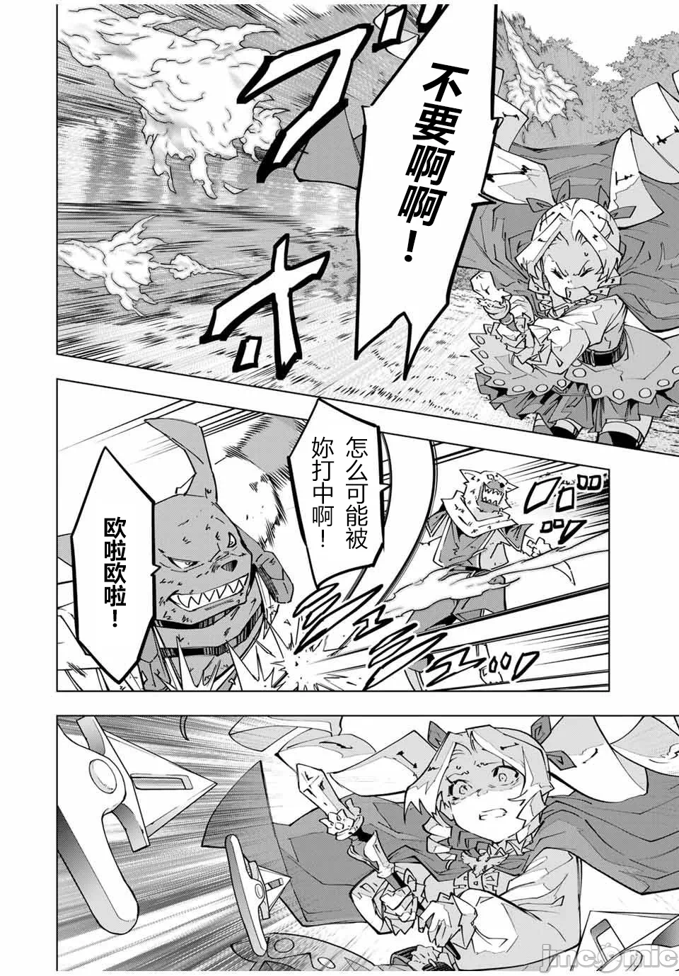 被信赖的伙伴在地下城深处追杀依靠恩惠『无限扭蛋』召唤等级9999的同伴们向世界和原队友復仇还要再补上一句『活该！』 [曲终之时个人汉化] [明镜シスイ、大前贵史] 信じていた仲间达にダンジョン奥地で杀されかけたがギフト『无限ガチャ』でレベル9999の仲间达を手に入れて元パーティーメンバーと世界に復讐&『ざまぁ!』します! 第125话 - 10