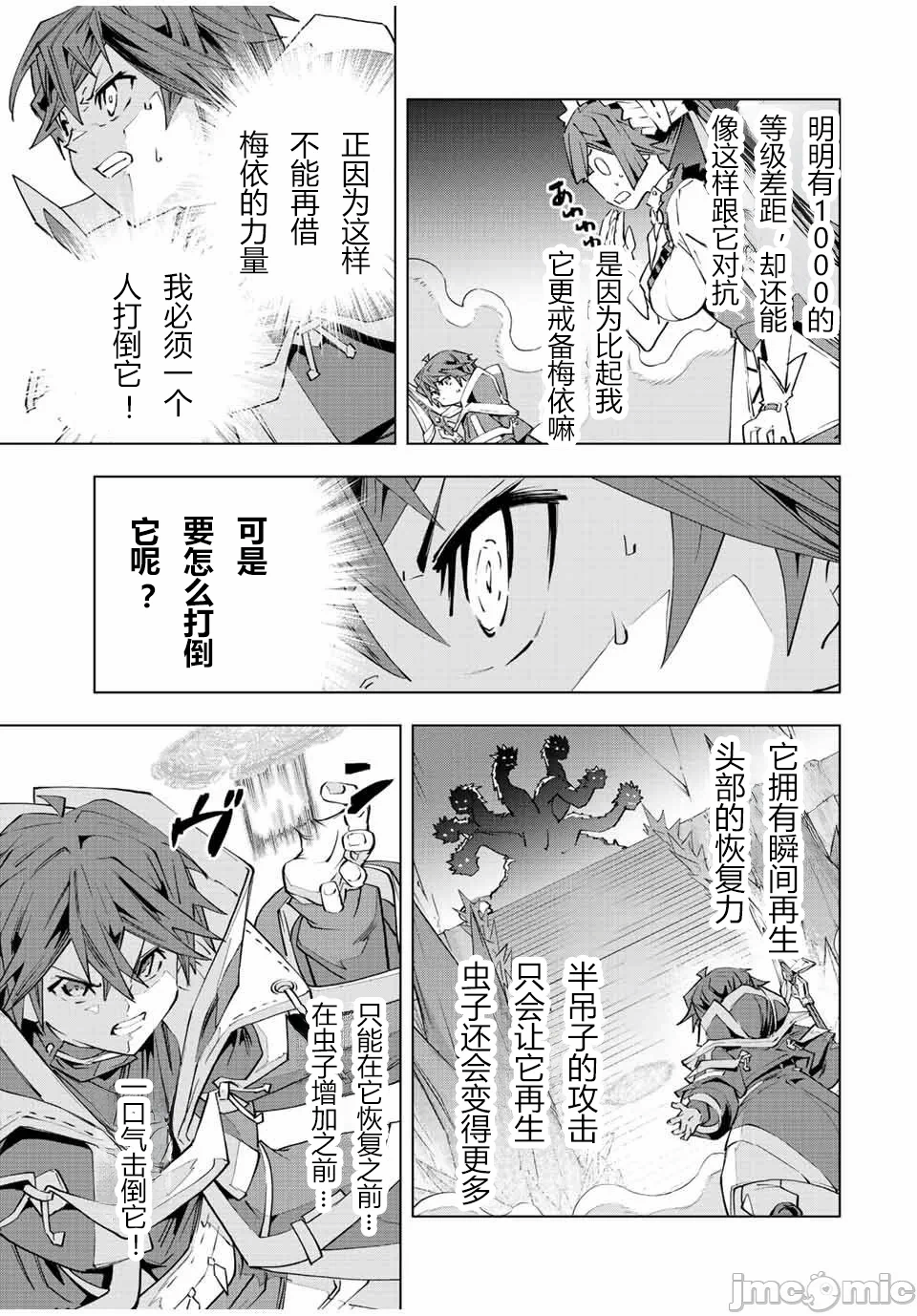 被信赖的伙伴在地下城深处追杀依靠恩惠『无限扭蛋』召唤等级9999的同伴们向世界和原队友復仇还要再补上一句『活该！』 [曲终之时个人汉化] [明镜シスイ、大前贵史] 信じていた仲间达にダンジョン奥地で杀されかけたがギフト『无限ガチャ』でレベル9999の仲间达を手に入れて元パーティーメンバーと世界に復讐&『ざまぁ!』します! 第76话 - 3