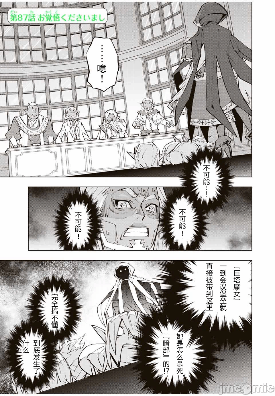 被信赖的伙伴在地下城深处追杀依靠恩惠『无限扭蛋』召唤等级9999的同伴们向世界和原队友復仇还要再补上一句『活该！』 [曲终之时个人汉化] [明镜シスイ、大前贵史] 信じていた仲间达にダンジョン奥地で杀されかけたがギフト『无限ガチャ』でレベル9999の仲间达を手に入れて元パーティーメンバーと世界に復讐&『ざまぁ!』します! 第87话 - 1