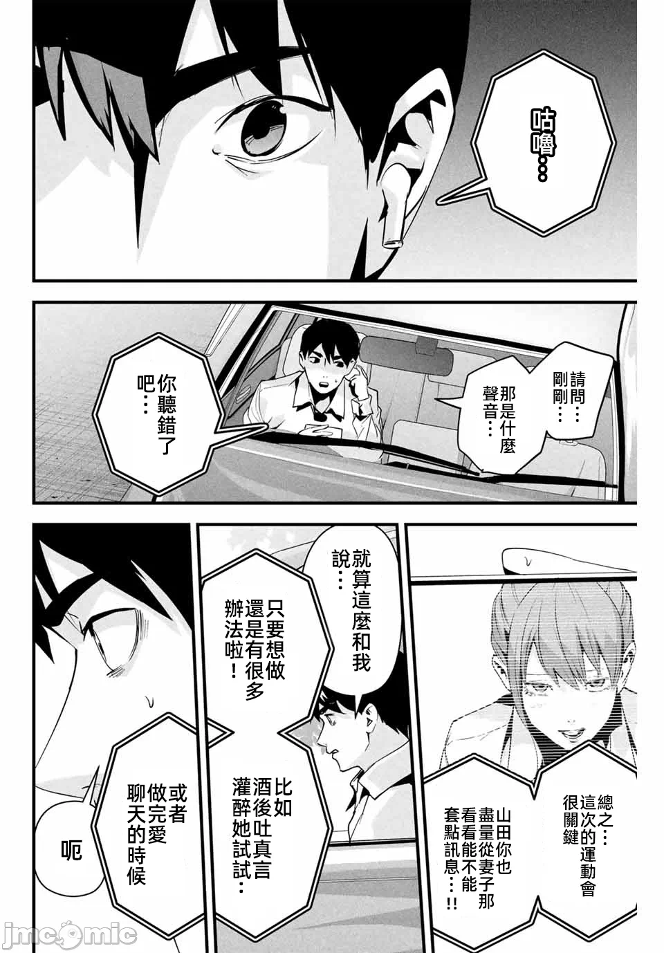 第11话 第 16 页