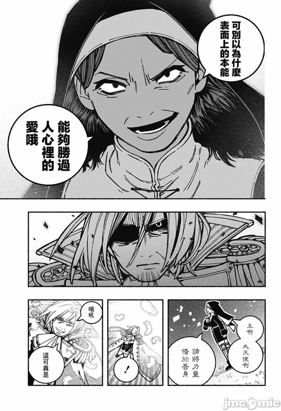 让驱魔师免于堕落 [有马あるま/フカヤマますく] エクソシストを堕とせない 第26话 - 13