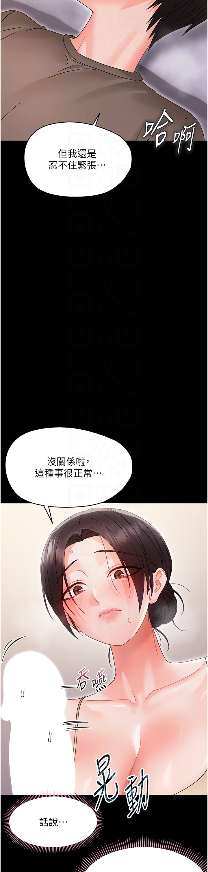 第22话 - 妳的手让人慾火焚身 第 24 页