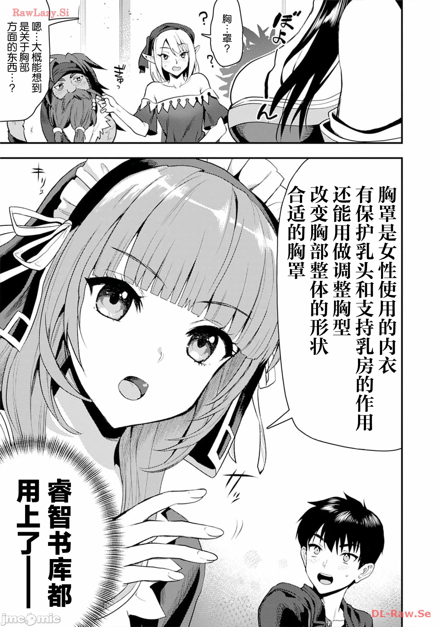由魔剑师的魔剑开始的为了魔剑的后宫人生 [小岛纱] 魔剣师の魔剣による魔剣のためのハーレムライフ 第18话 - 15