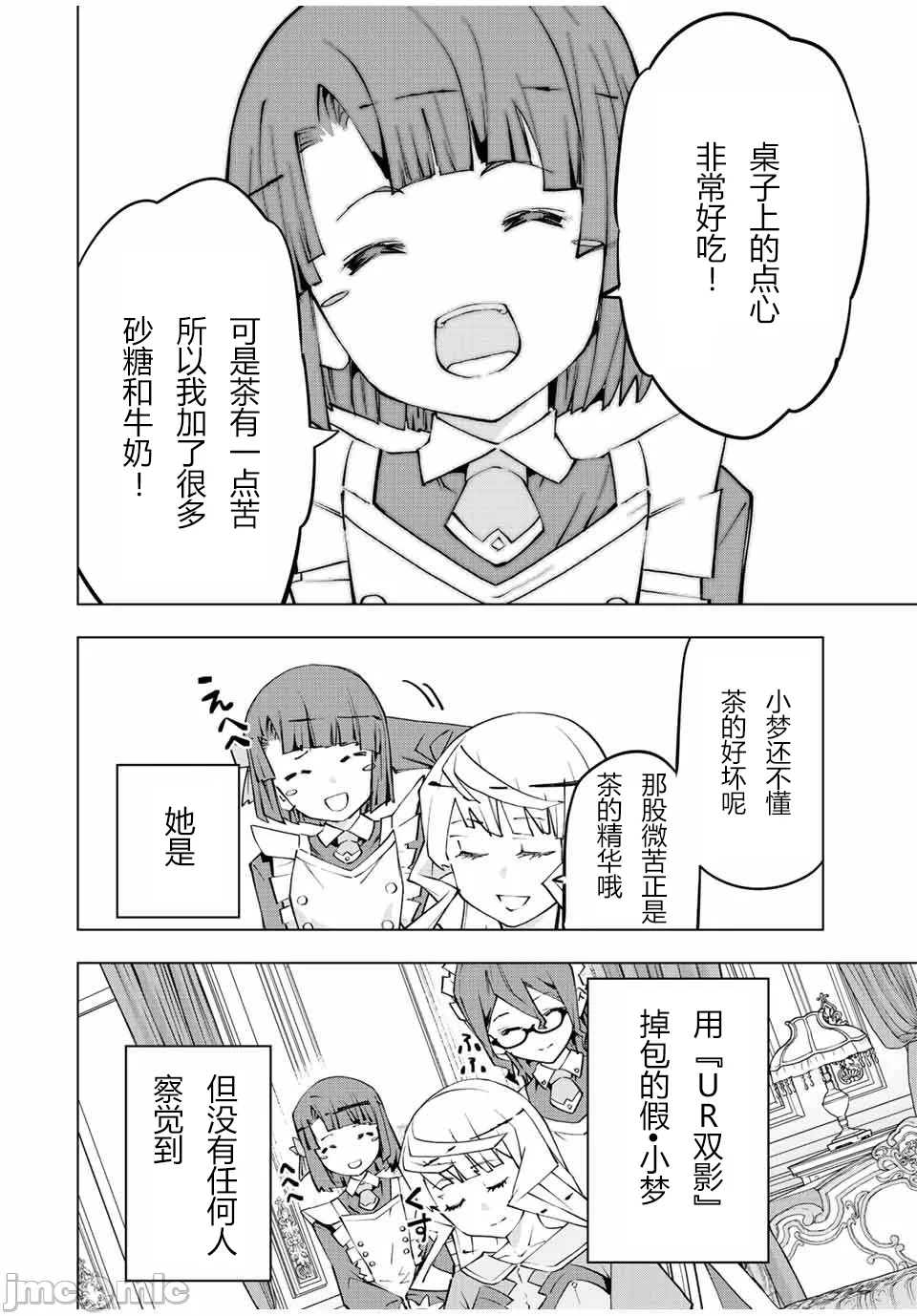 被信赖的伙伴在地下城深处追杀依靠恩惠『无限扭蛋』召唤等级9999的同伴们向世界和原队友復仇还要再补上一句『活该！』 [曲终之时个人汉化] [明镜シスイ、大前贵史] 信じていた仲间达にダンジョン奥地で杀されかけたがギフト『无限ガチャ』でレベル9999の仲间达を手に入れて元パーティーメンバーと世界に復讐&『ざまぁ!』します! 第83话 - 4