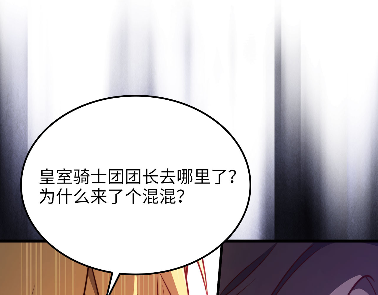 第188话 针对 第 144 页