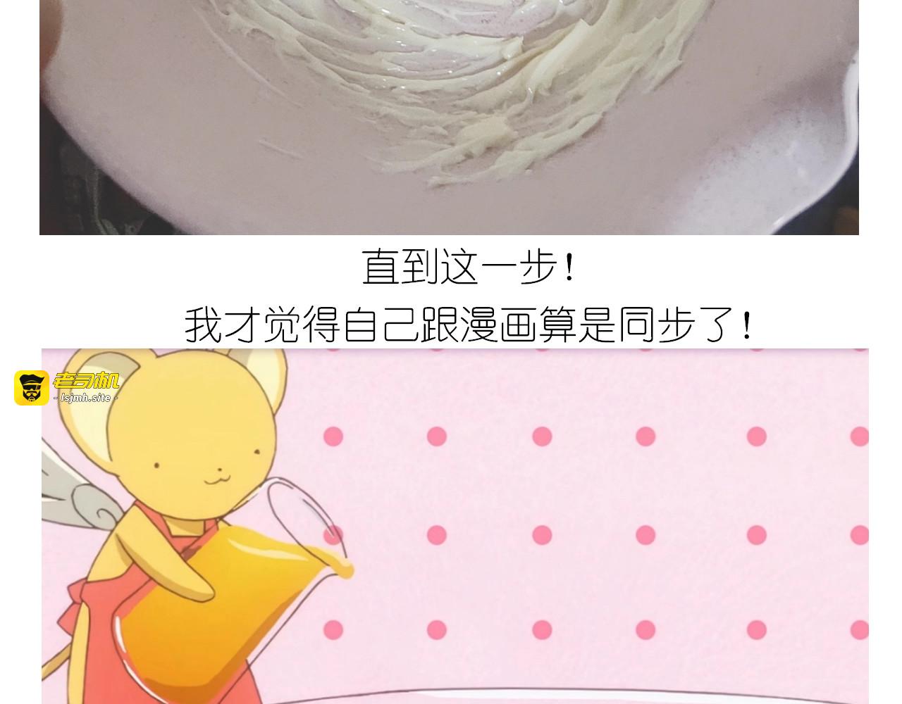 百变小樱同款蛋糕 第 25 页