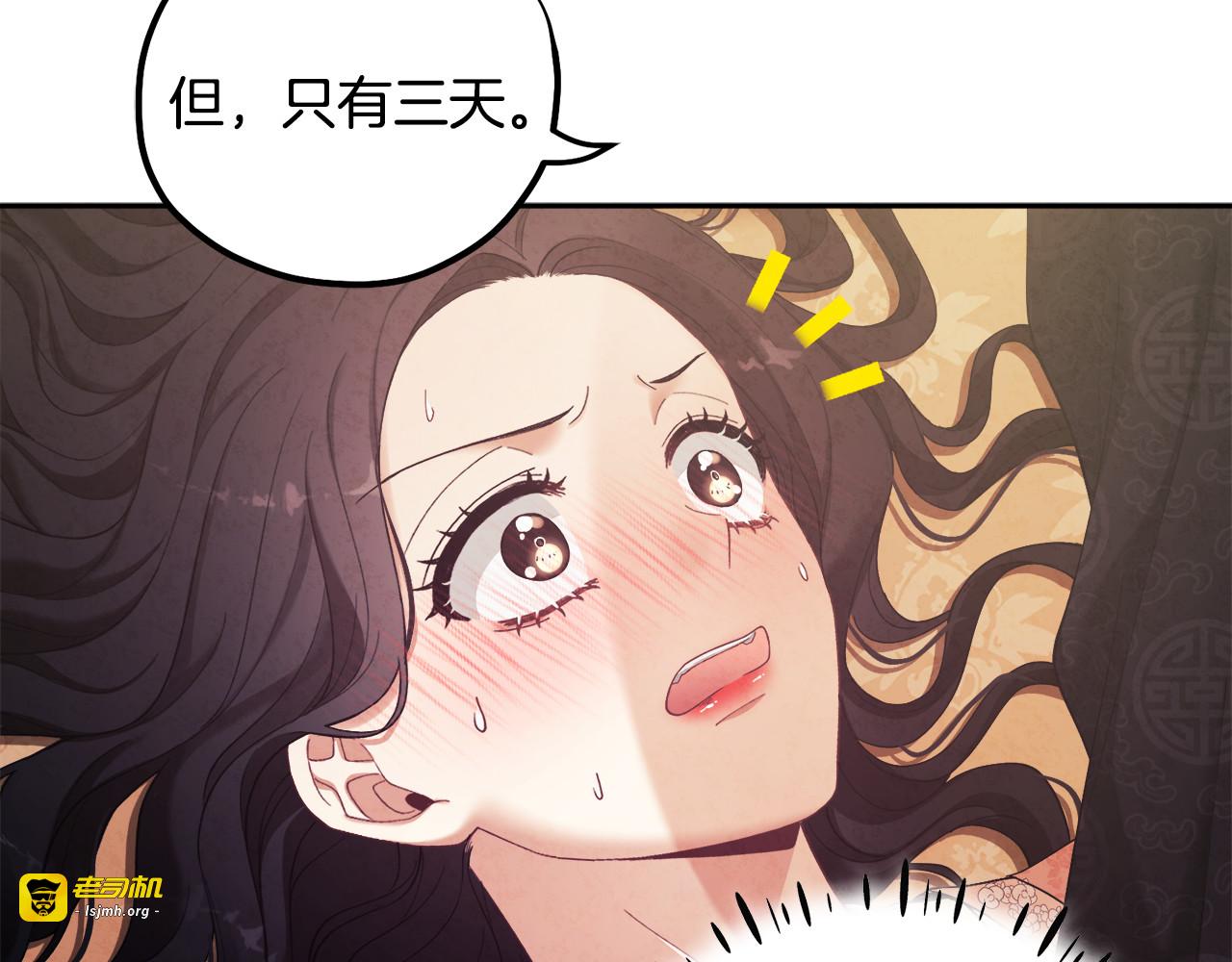 第28话 陛下的宠爱 第 33 页