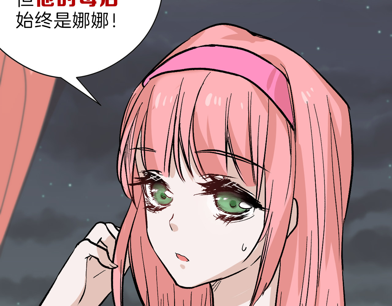 第82话 工具人 第 88 页