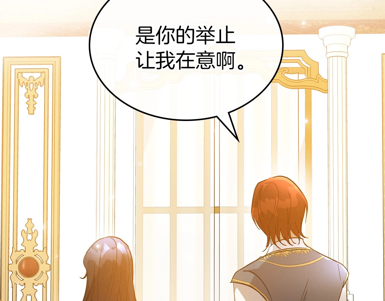第38话 要如何才能不在意你 第 92 页
