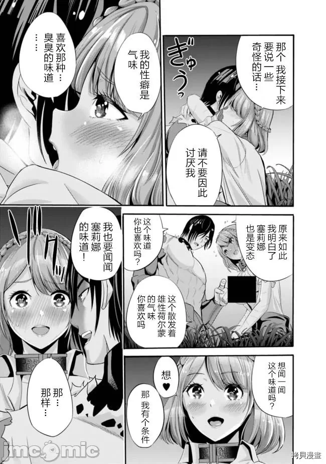 作为被背叛了的S级冒险者的我、决定成立一个只有我所爱的奴隶女孩子们的后宫公会 [柊咲/川田暁生/ナイロン] 里切られたSランク冒険者の俺は、爱する奴隷の彼女らと共に奴隷だけのハーレムギルドを作る 第12话 - 11
