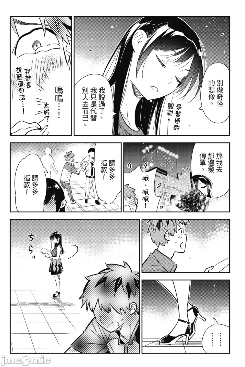 第27话 第 75 页