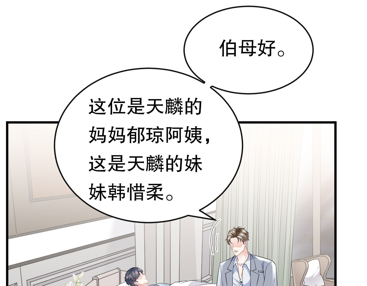 第94话 韩天麟母亲 第 56 页