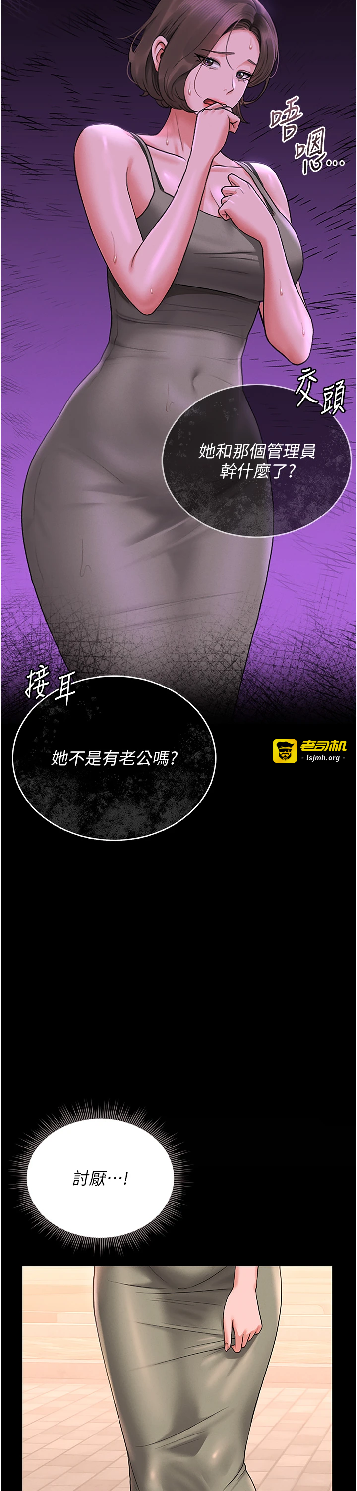 第6话 - 背德的绝妙快感 第 45 页