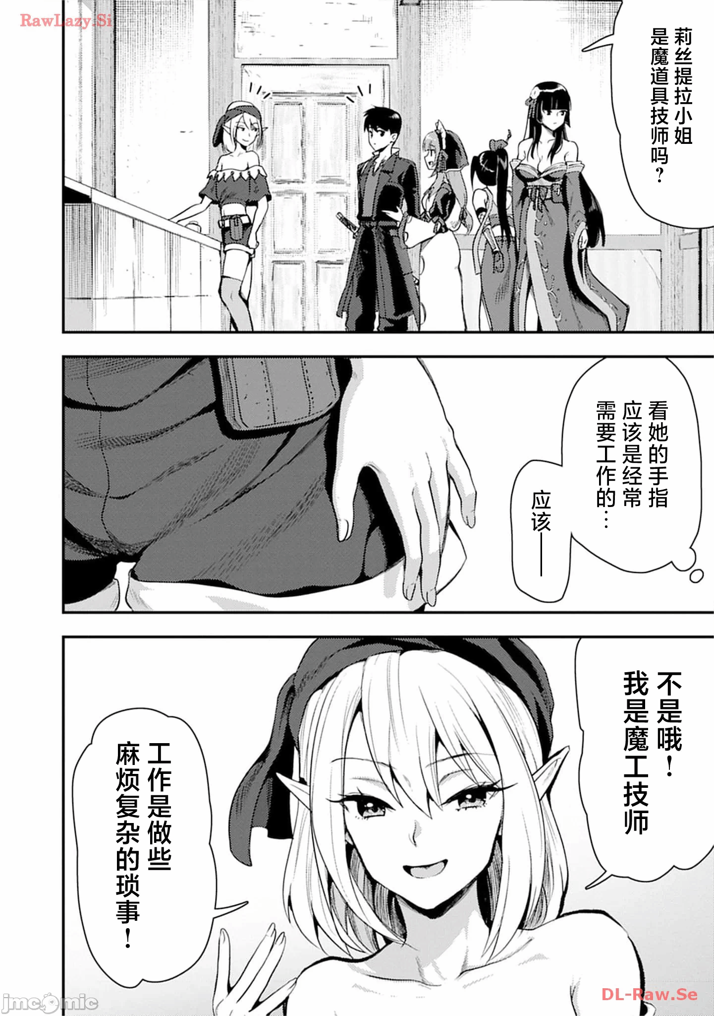 由魔剑师的魔剑开始的为了魔剑的后宫人生 [小岛纱] 魔剣师の魔剣による魔剣のためのハーレムライフ 第17话 - 12