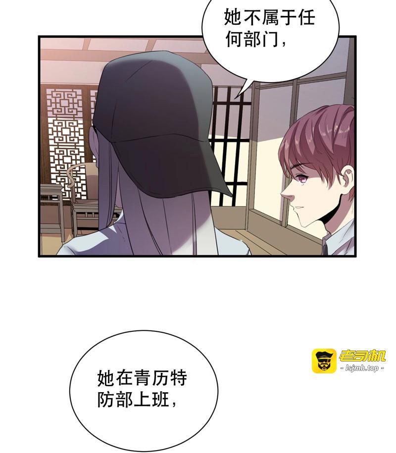 第30话 未成年少女不能不回家哦！ 第 21 页
