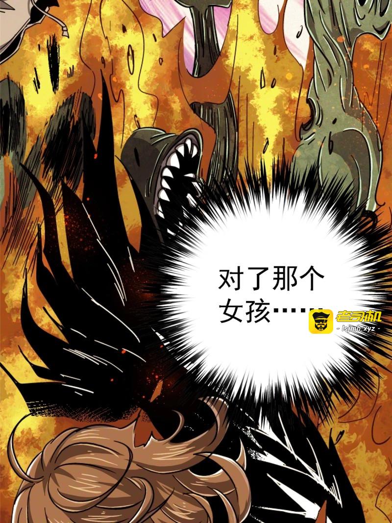 第81话 78.白骨烈焰 第 57 页