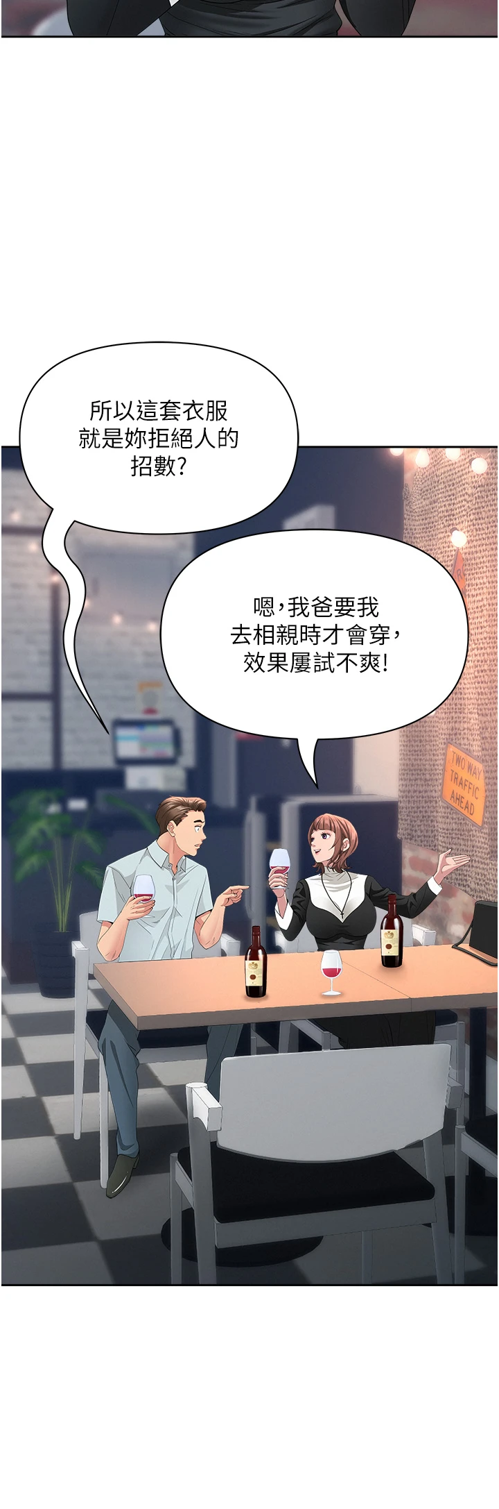 第29话 - 我为什么把他叫来车上…? 第 20 页
