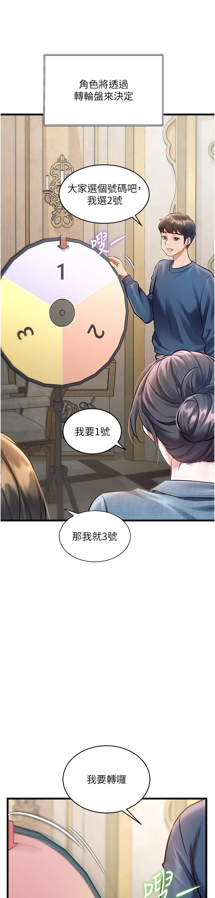第31话 - 左拥右抱的密室逃脱 第 11 页