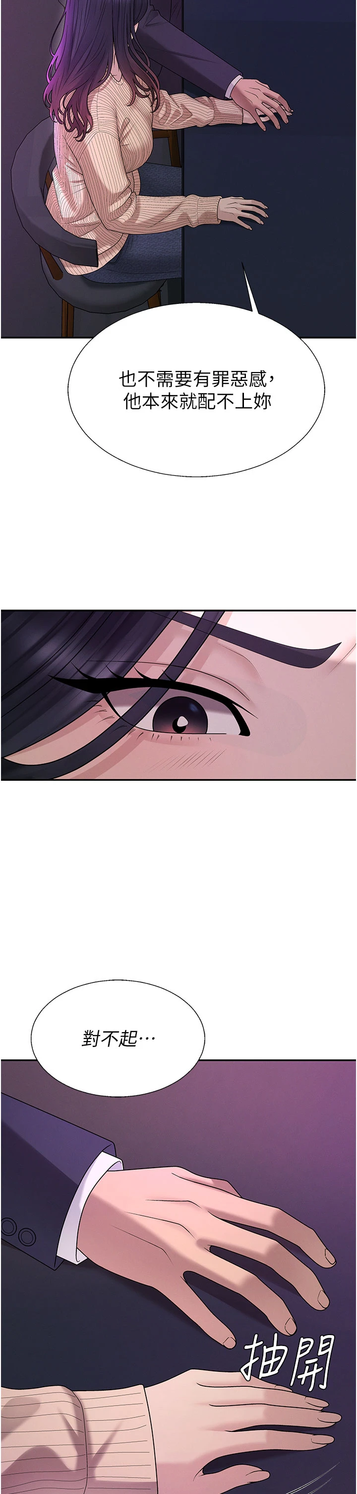 第46话 - 我要让妳彻底臣服于我 第 19 页