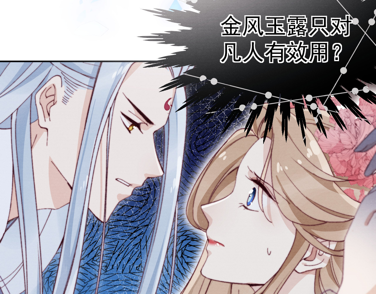 第35话 决裂 第 10 页