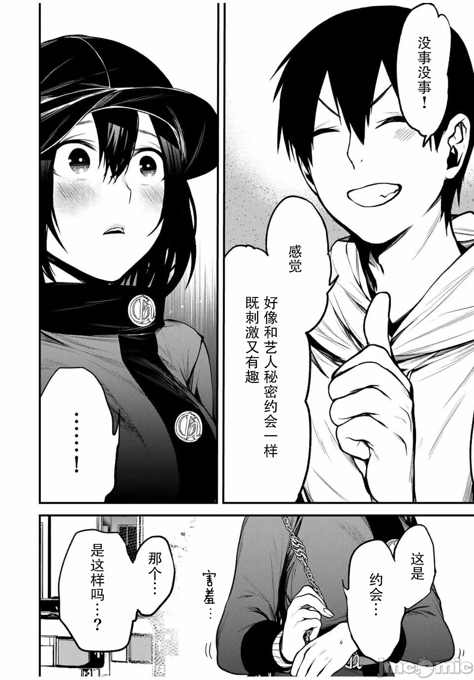 第10话 第 12 页