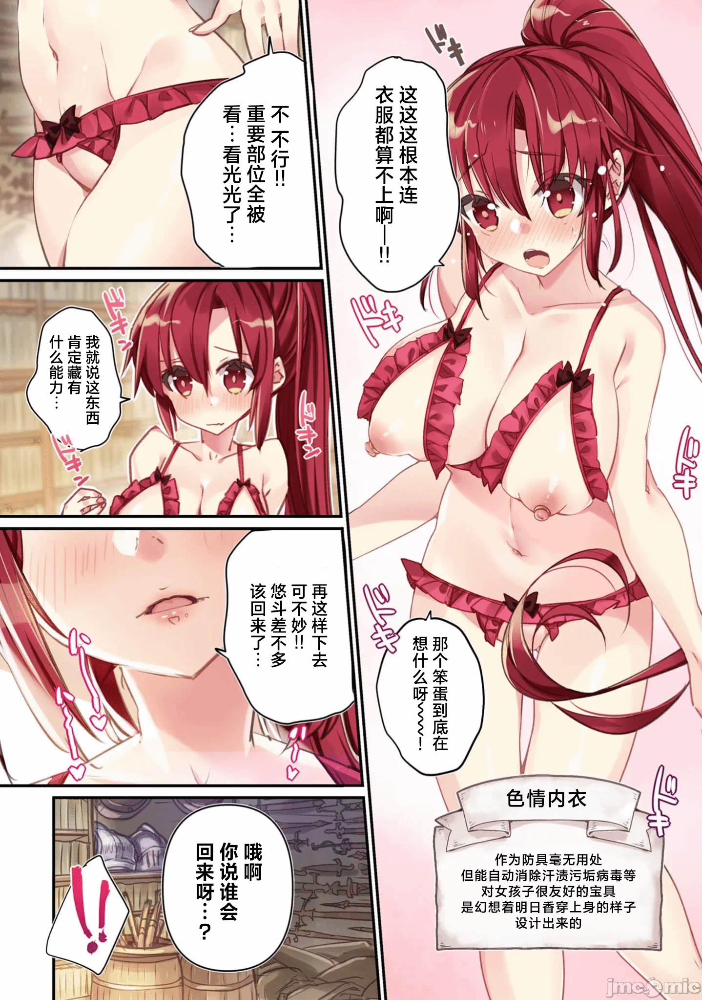 绯天明日香~将最强宝具赠予异世界少女之后~[218、天那光汰]绯天のアスカ ～异世界の少女に最强宝具与えた结果～ 第3话 - 18