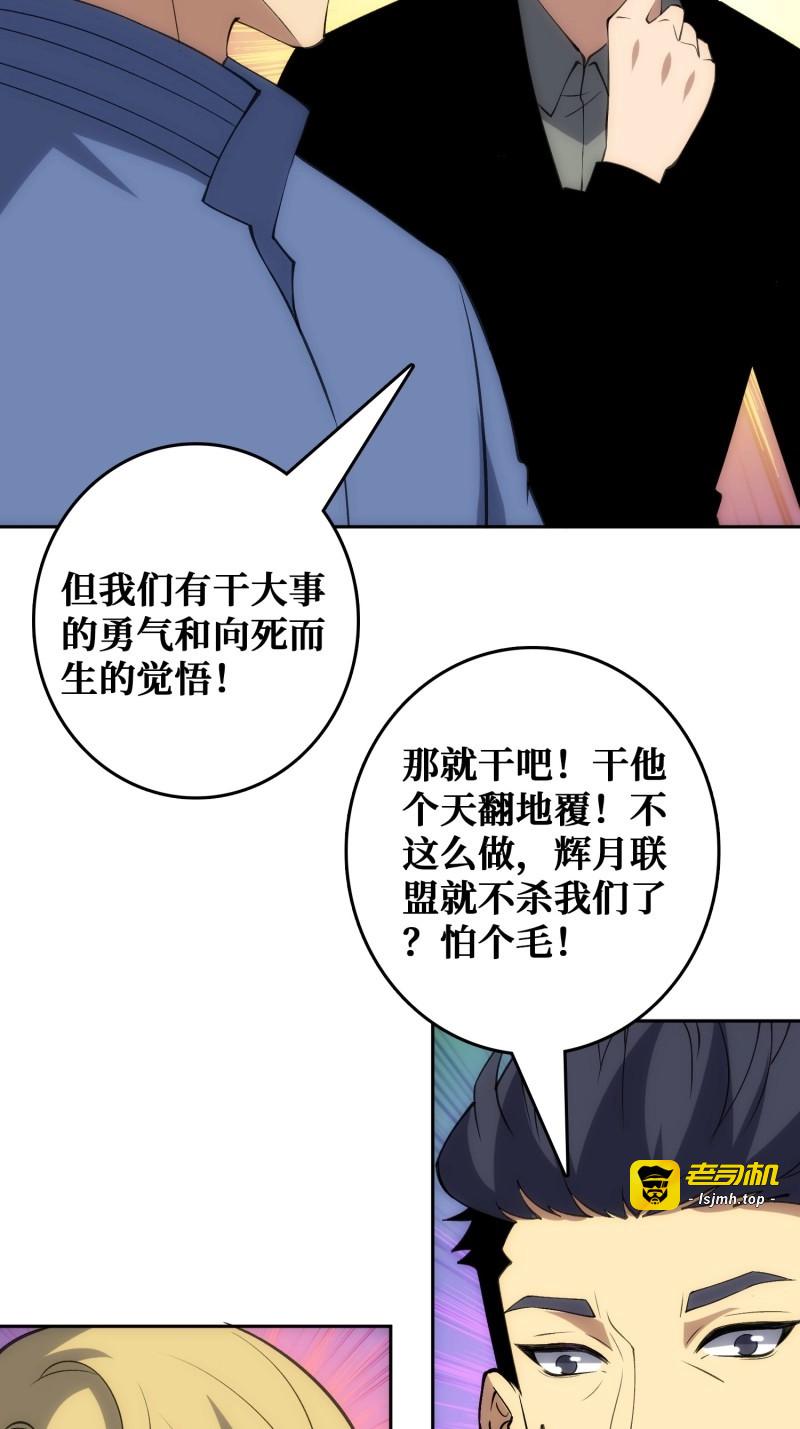 第47话 用刺杀阻止刺杀 第 25 页
