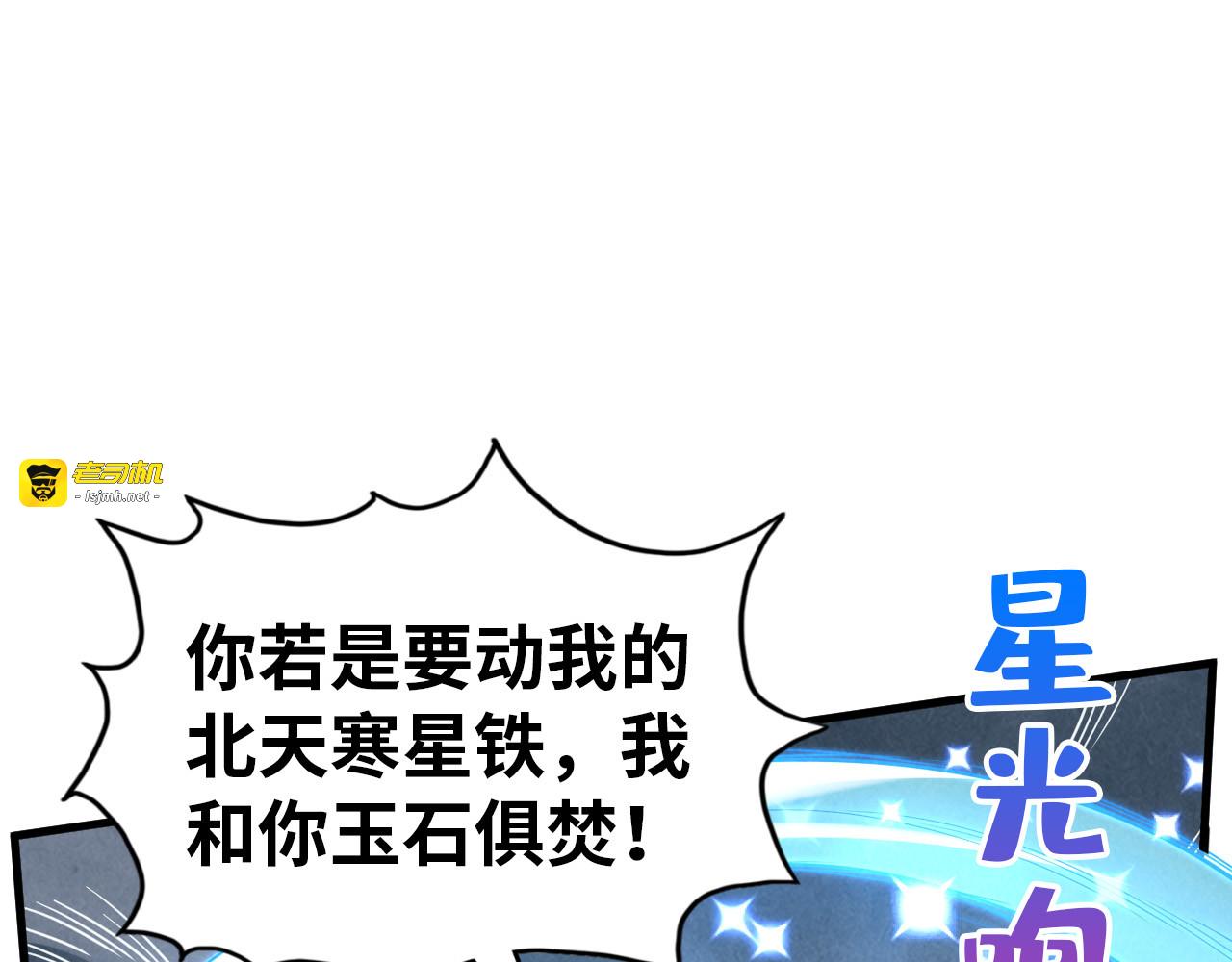 第396话 重新炼制 第 81 页