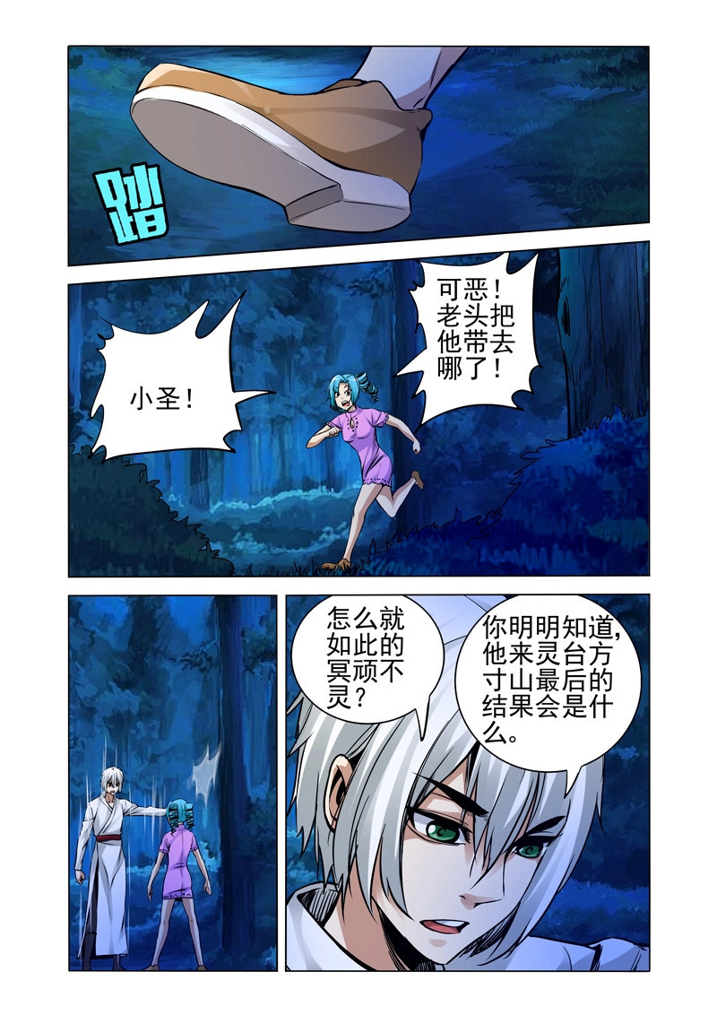 第228话 第二百二十八话 泄密 第 8 页