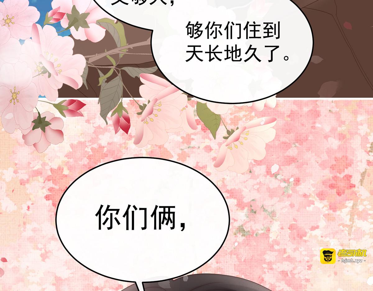 106 可愿一同嫁入天喜阁？ 第 97 页