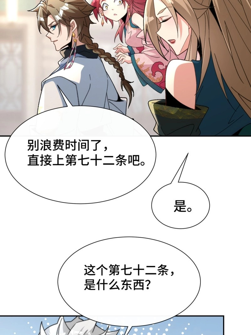 第8话 第七话：摇人 第 23 页