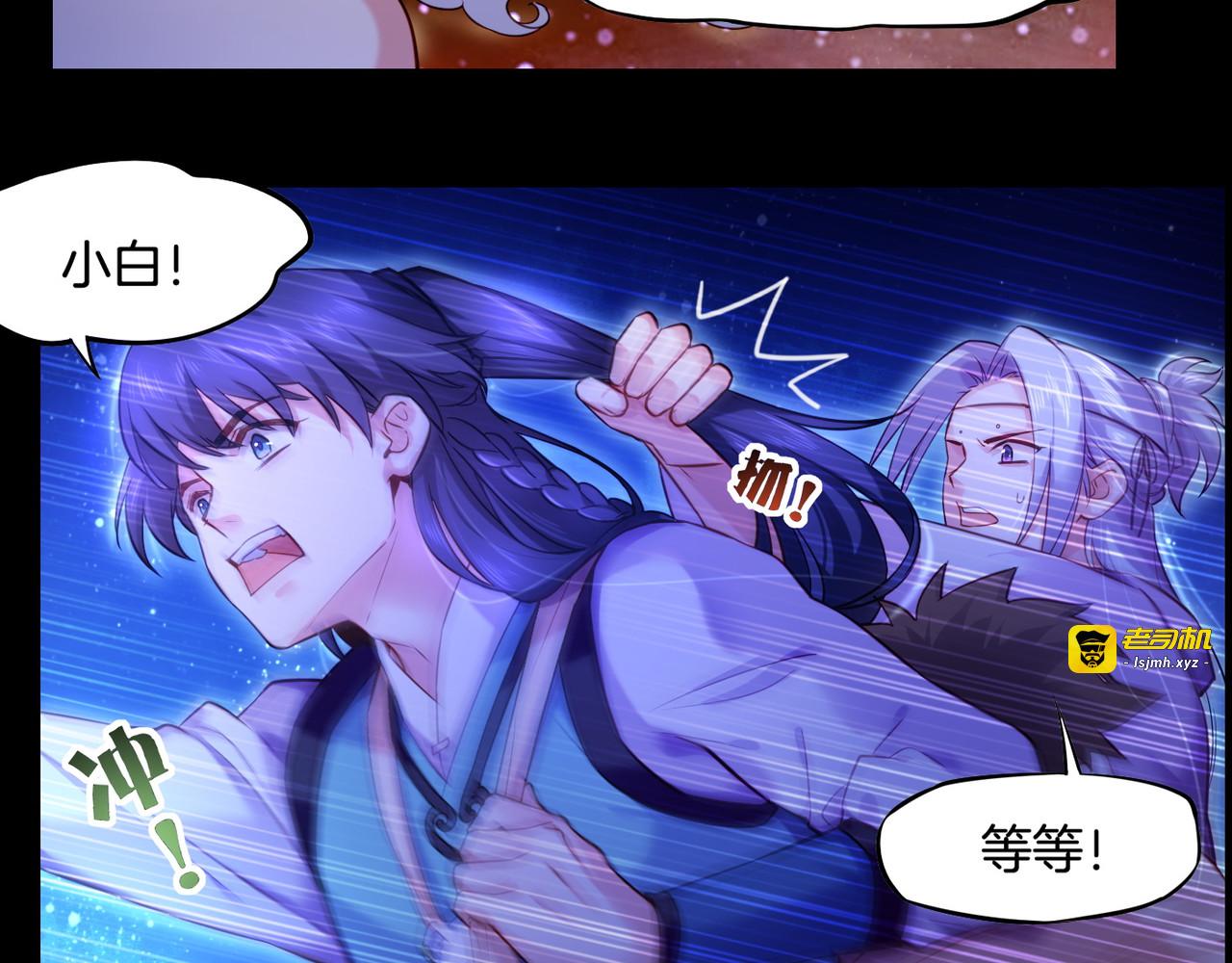 第25话 死亡之墓，幼妖长成 第 87 页
