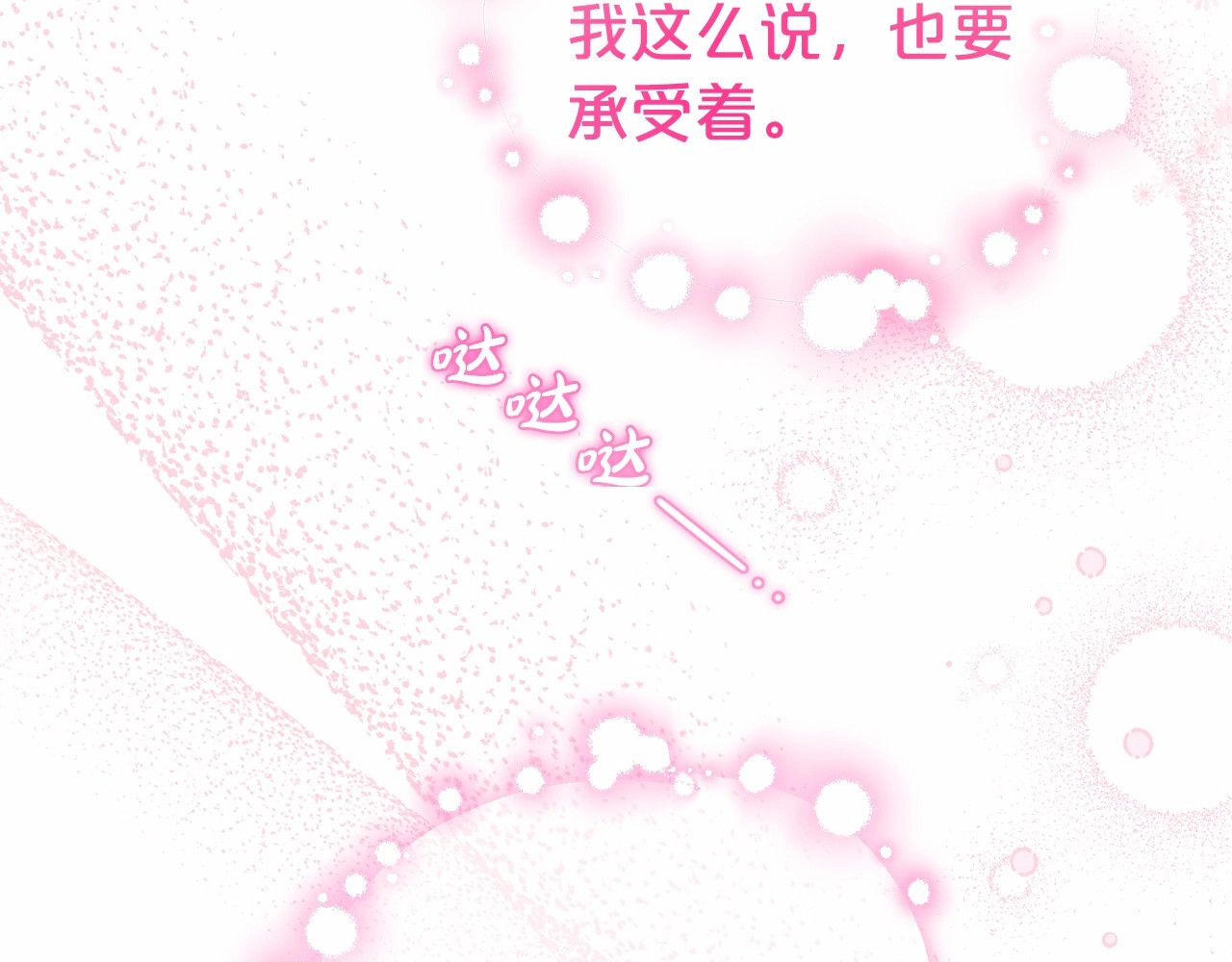 第一季完结话 哥哥，快来跟我一起讨厌她吧 第 92 页