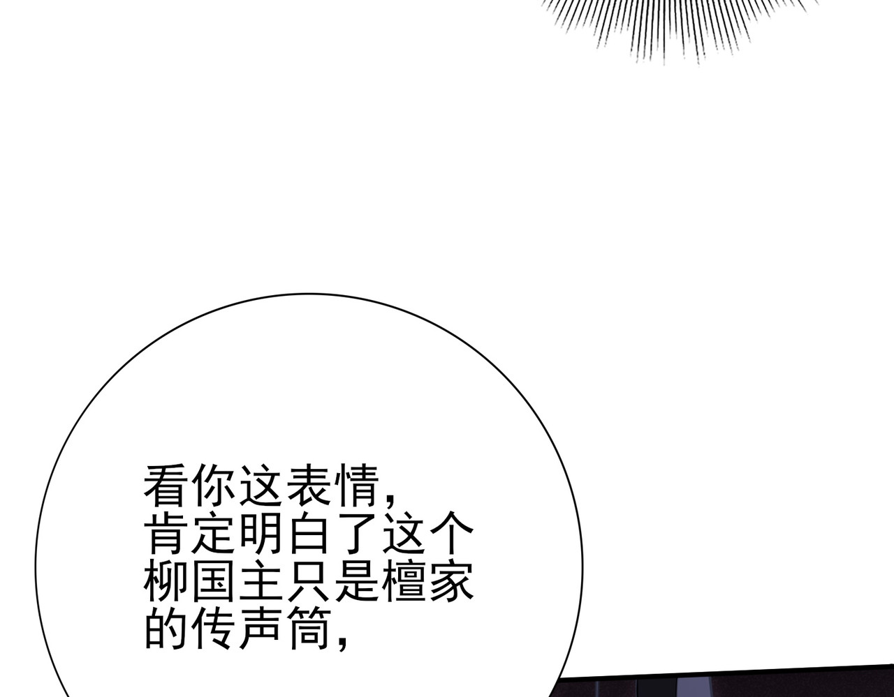 第159话 神骨奴 第 104 页