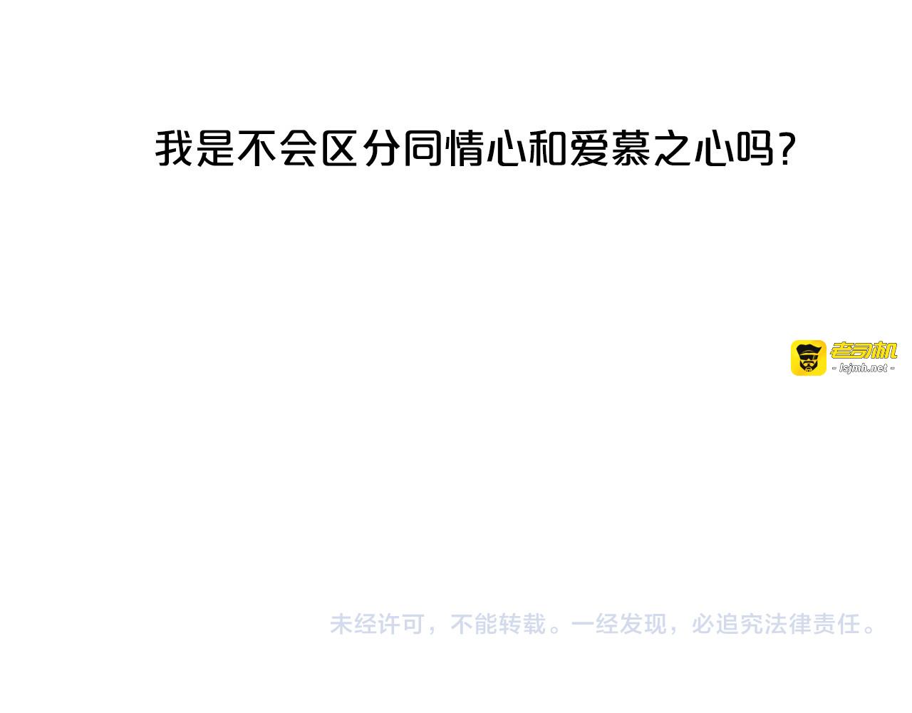 第101话 是爱吗？ 第 113 页