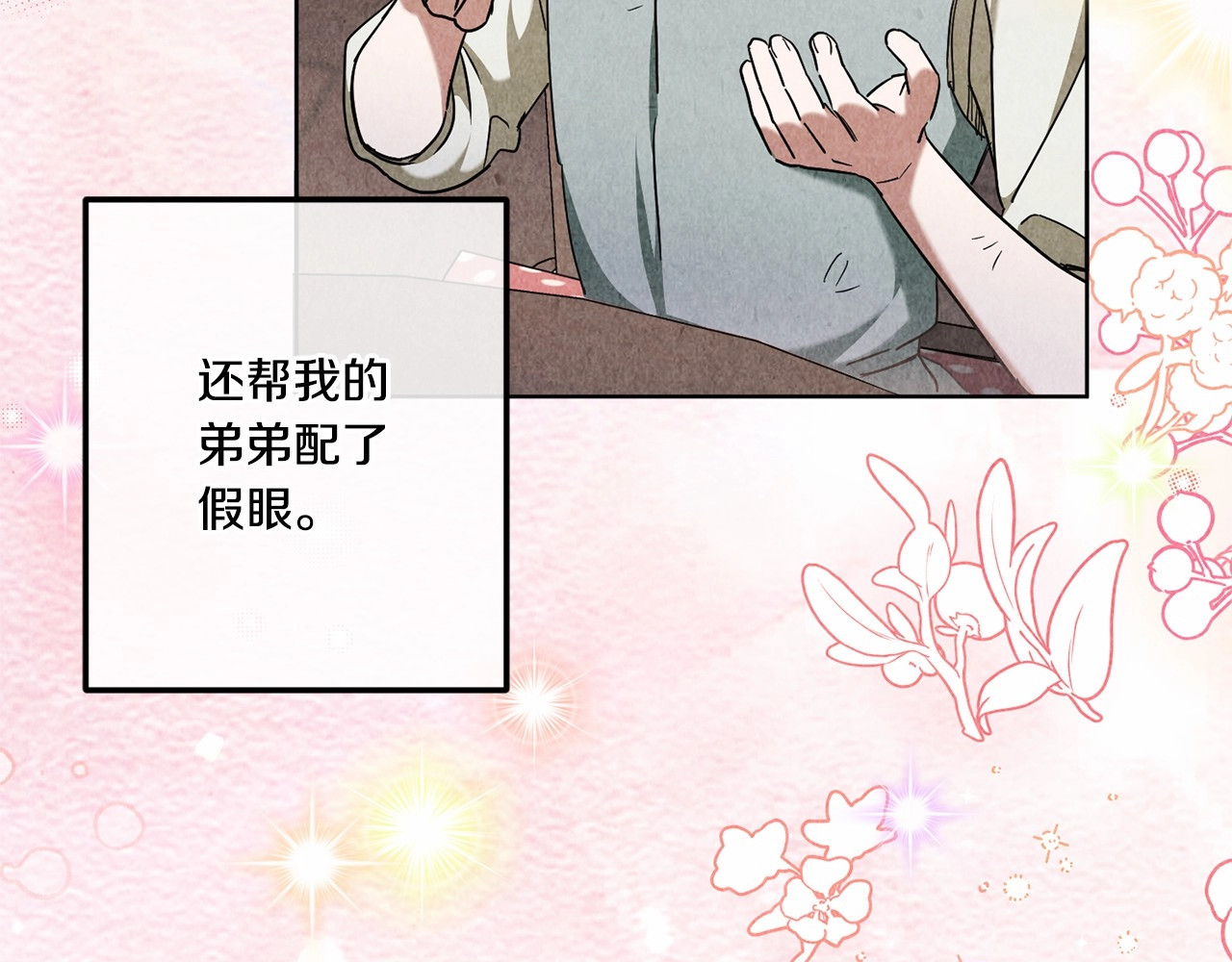 第二季完结话 让人起死回生的方法 第 36 页
