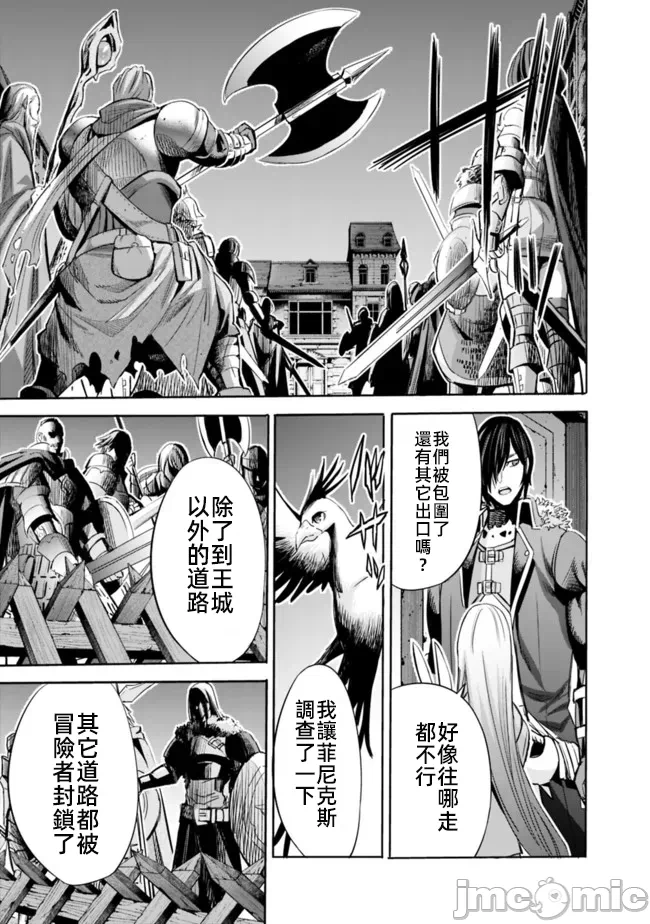 作为被背叛了的S级冒险者的我、决定成立一个只有我所爱的奴隶女孩子们的后宫公会 [柊咲/川田暁生/ナイロン] 里切られたSランク冒険者の俺は、爱する奴隷の彼女らと共に奴隷だけのハーレムギルドを作る 第53话 - 5