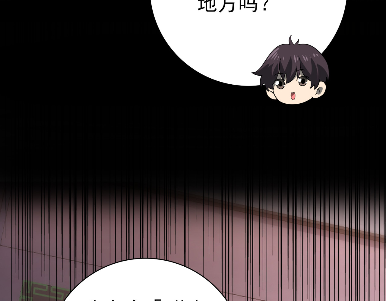 第10话 不速之客 第 70 页